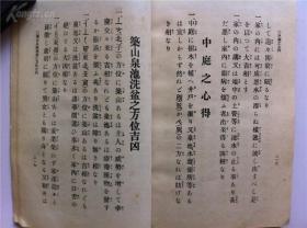 家相地理风水类古籍1939年【家相方位吉凶秘傳】全】地理风水 宅舍门户 家屋之部 地相之部 门户入口之部 雨便所之部 井户之部 宅地入户之方位 出鱼之吉凶 植林之方位吉凶 家屋之吉凶 开户门口吉凶 佛像方位之吉凶 水井出入方位之吉凶 庭石之吉凶 和本等等 书友自己看照片