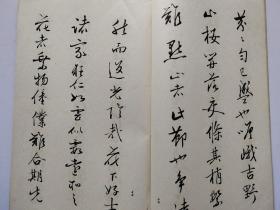 碑帖类书道古籍《北岛雪山庭训往来》1934年出版，线装和汉名家 习字本大成