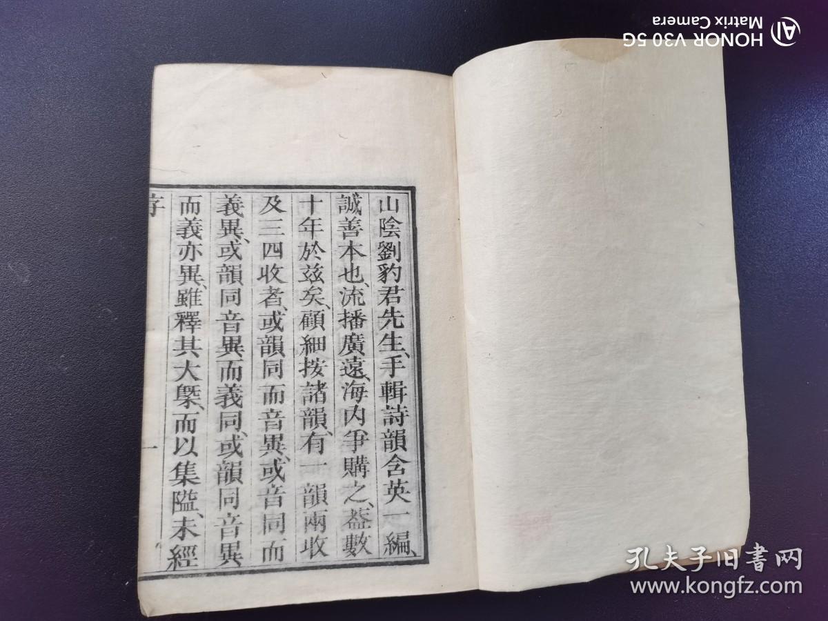 古籍（1840年）《诗韵含英异同辨》和刻本 线装十八卷2册全】山阴 刘豹君先生手辑 天保再板 日本明治时期诗韵书籍 诗韵，是做诗所依据的韵书，一般指《平水韵》，平、上、去、入四声一共106韵。韵头不同而韵相同的字如干、满、叹可以互相押韵。