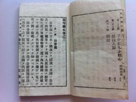 线装古籍《高等读本》卷三，1894年出版