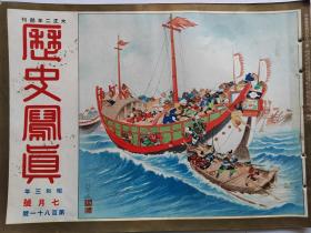 【历史写真】1928年( 7月号) 济南城沦陷 日军占领济南 张作霖遇难  北京 天津 青岛 在北京的张学良和杨宇霆将军 浮世绘多幅