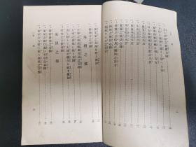 家相地理风水类古籍1939年【家相方位吉凶秘傳】全】地理风水 宅舍门户 家屋之部 地相之部 门户入口之部 雨便所之部 井户之部 宅地入户之方位 出鱼之吉凶 植林之方位吉凶 家屋之吉凶 开户门口吉凶 佛像方位之吉凶 水井出入方位之吉凶 庭石之吉凶 和本等等 书友自己看照片