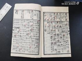 古籍（1840年）《诗韵含英异同辨》和刻本 线装十八卷2册全】山阴 刘豹君先生手辑 天保再板 日本明治时期诗韵书籍 诗韵，是做诗所依据的韵书，一般指《平水韵》，平、上、去、入四声一共106韵。韵头不同而韵相同的字如干、满、叹可以互相押韵。