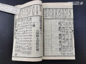 古籍（1840年）《诗韵含英异同辨》和刻本 线装十八卷2册全】山阴 刘豹君先生手辑 天保再板 日本明治时期诗韵书籍 诗韵，是做诗所依据的韵书，一般指《平水韵》，平、上、去、入四声一共106韵。韵头不同而韵相同的字如干、满、叹可以互相押韵。