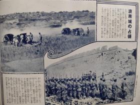 【历史写真】1928年( 7月号) 济南城沦陷 日军占领济南 张作霖遇难  北京 天津 青岛 在北京的张学良和杨宇霆将军 浮世绘多幅