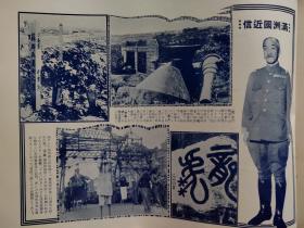 抗日史料1936年《历史写真》12册全品相好  日本名家浮世绘 蒋介石双十节 南京中山门的孔祥熙与蒋介石会见 蒋五十岁生日祝贺 上海的中国空军 抗日宣传便笺简封 杭州会议 蒋伯诚 上海 冯玉祥 宋哲元 何应钦 北平市政府，北海公园，上海虹口公园日军，广西救国军司令李宗仁，女飞行家李霞卿，上海市民避难，高宗武，水兵杀伤张荣和，山东韩复渠，山西徐永昌，黄绍雄，朝鲜等，老照片 摄影多