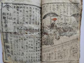 老木版画册，两册合订本】草双纸，名家浮世绘 木刻版画，和刻本，品相如图，不影响阅读