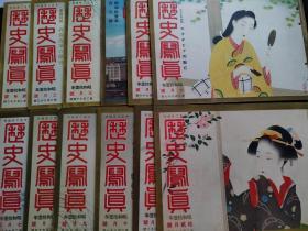 抗日史料1936年《历史写真》12册全品相好  日本名家浮世绘 蒋介石双十节 南京中山门的孔祥熙与蒋介石会见 蒋五十岁生日祝贺 上海的中国空军 抗日宣传便笺简封 杭州会议 蒋伯诚 上海 冯玉祥 宋哲元 何应钦 北平市政府，北海公园，上海虹口公园日军，广西救国军司令李宗仁，女飞行家李霞卿，上海市民避难，高宗武，水兵杀伤张荣和，山东韩复渠，山西徐永昌，黄绍雄，朝鲜等，老照片 摄影多