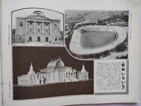 1931年《历史写真》6月号   民国南京国民政府的国民会议场竣工  天览马术大会与相扑 天长节阅兵式  美国的各项全盛运动  浮世绘