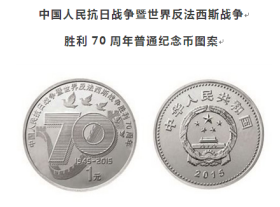 《抗战胜利70周年》普通纪念币2枚