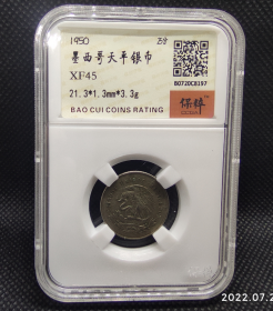 R2207221墨西哥天平（鹰洋）银币（保萃评级币）1950年