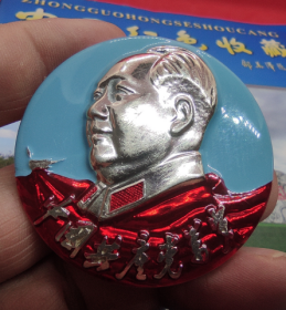 230622《中国共产党万岁》高浮雕大红旗彩色毛主席像章