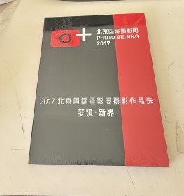 2017北京国际摄影周摄影作品选梦境新界