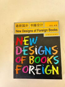 最新国外书籍设计