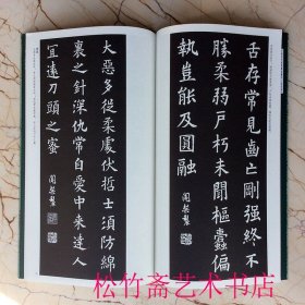 欧阳询楷书集字菜根谭 中国历代经典碑帖集字 实用集字创作古文名篇作品集 (正版新书包邮 一版一印)