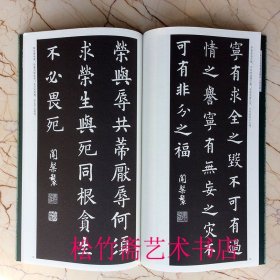欧阳询楷书集字菜根谭 中国历代经典碑帖集字 实用集字创作古文名篇作品集 (正版新书包邮 一版一印)
