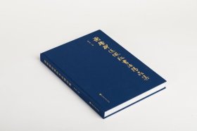 谢稚柳陈佩秋书法精品集 谢定伟 主编 （正版新书包邮 一版一印）