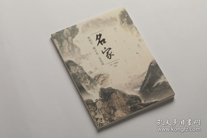 名家傅抱石、赖少其、吴昌硕 卢炘 杨振宇 编著 (正版新书包邮 一版一印)