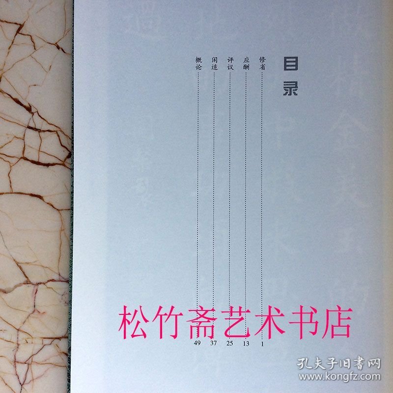 欧阳询楷书集字菜根谭 中国历代经典碑帖集字 实用集字创作古文名篇作品集 （正版新书包邮 一版一印）