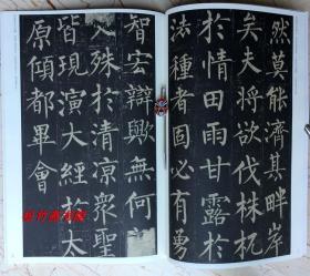 柳公权玄秘塔碑 正版包邮 历代碑帖经典原帖彩色放大本楷书法字帖