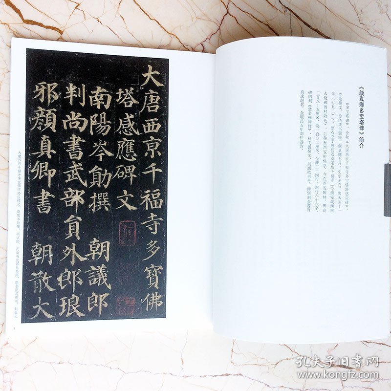 颜真卿多宝塔碑 中国古代经典碑帖 黄文新 毛笔楷书书法字帖临摹范本  （正版新书 一版一印 ）