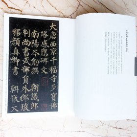 颜真卿多宝塔碑 中国古代经典碑帖 黄文新 毛笔楷书书法字帖临摹范本 (正版新书 一版一印 )