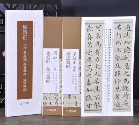梁诗正小楷佛遗教经黄庭经无量义经(二本盒装)经典碑帖近距离临摹练字卡　毛笔书法字帖临摹范本弘蕴轩 （正版新书包邮　一版一印）