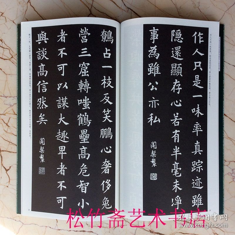 欧阳询楷书集字菜根谭 中国历代经典碑帖集字 实用集字创作古文名篇作品集 （正版新书包邮 一版一印）