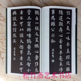 欧阳询楷书集字菜根谭 中国历代经典碑帖集字 实用集字创作古文名篇作品集 (正版新书包邮 一版一印)