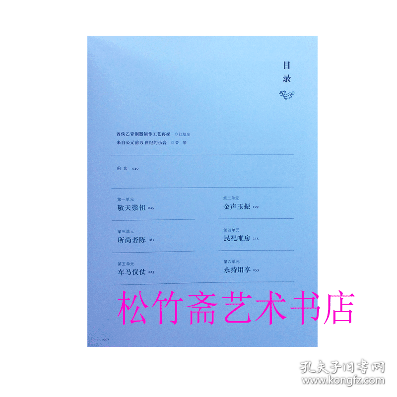 曾侯乙  文物考古研究资料文献 墓中出土的一万多件青铜器、漆木器、金玉器震惊世界   湖北省博物馆著   (正版新书包邮    一版一印)