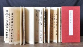 宋四家尺牍苏东坡苏轼一 (经折装）高清彩印折页长卷版 中国书迹名品丛刊 北游帖东武帖等共10帖 弘蕴轩编 释文旁注 法帖墨迹原大本 毛笔行书书法字帖临摹范本 (正版新书包邮 一版一印)