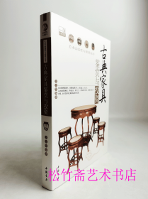 古典家具鉴赏与投资 明代家具 黄花梨 黄杨木  酸枝木    收藏鉴赏研究工具书字典        （正版新书包邮   ）