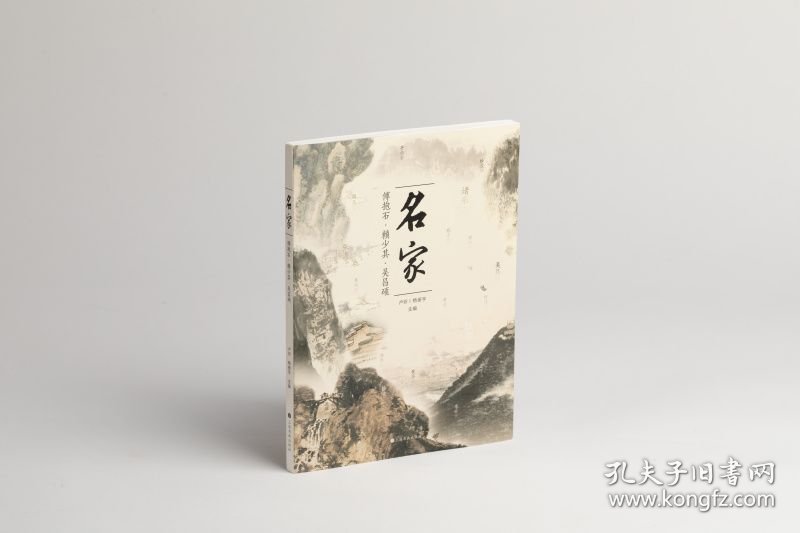 名家傅抱石、赖少其、吴昌硕 卢炘 杨振宇 编著 (正版新书包邮 一版一印)