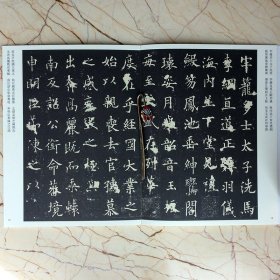 欧阳询虞恭公碑心经传世经典书法碑帖68欧体唐代楷书碑帖字帖（正版新书包邮 一版一印）