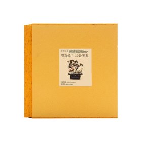 清宫像生盆景图典 故宫经典系列 集观赏与讲述为一身的故宫博物院经典图录 文物考古研究资料文献 (正版新书包邮 一版一印)