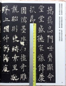 欧阳询虞恭公碑心经传世经典书法碑帖68欧体唐代楷书碑帖字帖（正版新书包邮 一版一印）