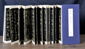 怀素大草千字文 (经折装）高清彩印折页长卷版 中国书迹名品丛刊 弘蕴轩　释文旁注 法帖墨迹原大本 毛笔行书书法字帖临摹范本 (正版新书包邮 一版一印)