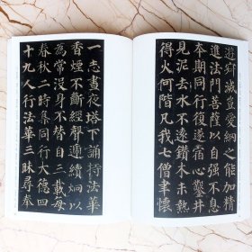 颜真卿多宝塔碑 中国古代经典碑帖 黄文新 毛笔楷书书法字帖临摹范本 (正版新书 一版一印 )