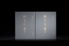 玺文印典（修订本）莫小不 江吟 编 先秦古玺和秦汉印为主 官印印章印谱篆刻字典工具书 (正版包邮 )