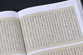 隋唐五代卷 历代小楷名品 30位名家智永欧阳询褚遂良李治虞世南李世民徐浩钟绍京颜真卿等楷书共49帖 （正版新书包邮 一版一印）