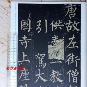 柳公权玄秘塔碑 正版包邮 历代碑帖经典原帖彩色放大本楷书法字帖