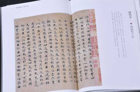 隋唐五代卷 历代小楷名品 30位名家智永欧阳询褚遂良李治虞世南李世民徐浩钟绍京颜真卿等楷书共49帖 （正版新书包邮 一版一印）