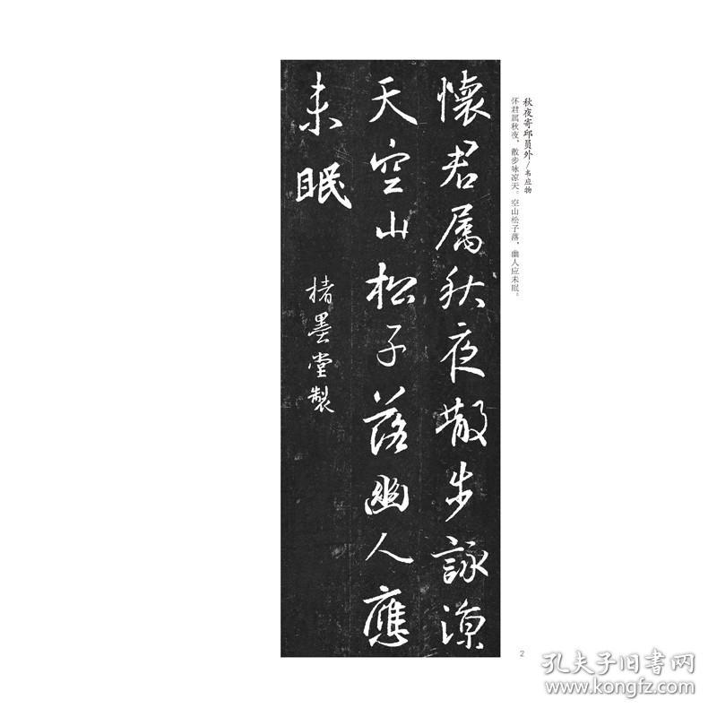 王羲之行书集字唐诗 龙红 编 书法临创必备 毛笔行书书法字帖（正版新书）