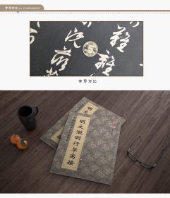 文徵明行草离骚    文征明法帖墨迹本   中国历代名家名帖经典毛笔行书草书书法字帖            班志铭（正版新书包邮 一版一印 ）