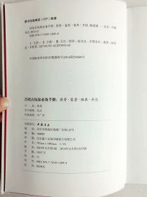 昌化石玩家必备手册 4 昌化鸡血石的价值鉴赏  雕刻技法      玉石的设计与雕琢      玉器鉴定师和玉雕工艺师使用的工具书     收藏鉴赏研究工具书字典        （正版新书包邮   一版一印）