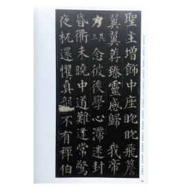 颜真卿多宝塔碑 中国古代经典碑帖 黄文新 毛笔楷书书法字帖临摹范本 (正版新书 一版一印 )