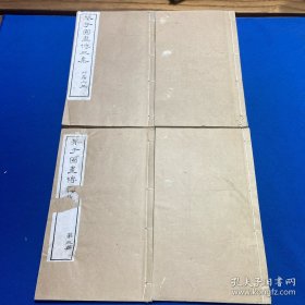 大开本！木刻版画！品相较佳！清白纸初刻初印本《芥子园画传三集》一函四册全，木刻版画鸿篇巨著，内含大量精美的版画艺术，精刻精印，每一幅都是清代版画艺术珍品。棱角分明，清末民国的许多石印本都是以此为底本，珍贵。远比红楼梦图咏晚笑堂画传精彩。堪比列仙酒牌 于越先贤像赞 剑侠传 高士传.