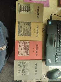 中国通史 范文澜2 、3、5、6册