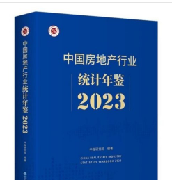 中国房地产行业统计年鉴2023 企业管理出版社