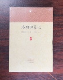 实拍 洛阳伽蓝记：家藏文库